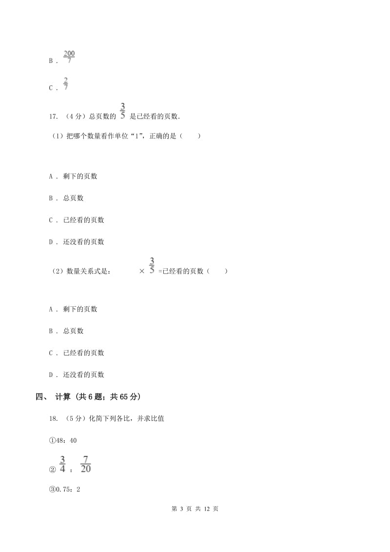 2019-2020学年新人教版五年级上学期期末数学试卷（121）A卷.doc_第3页