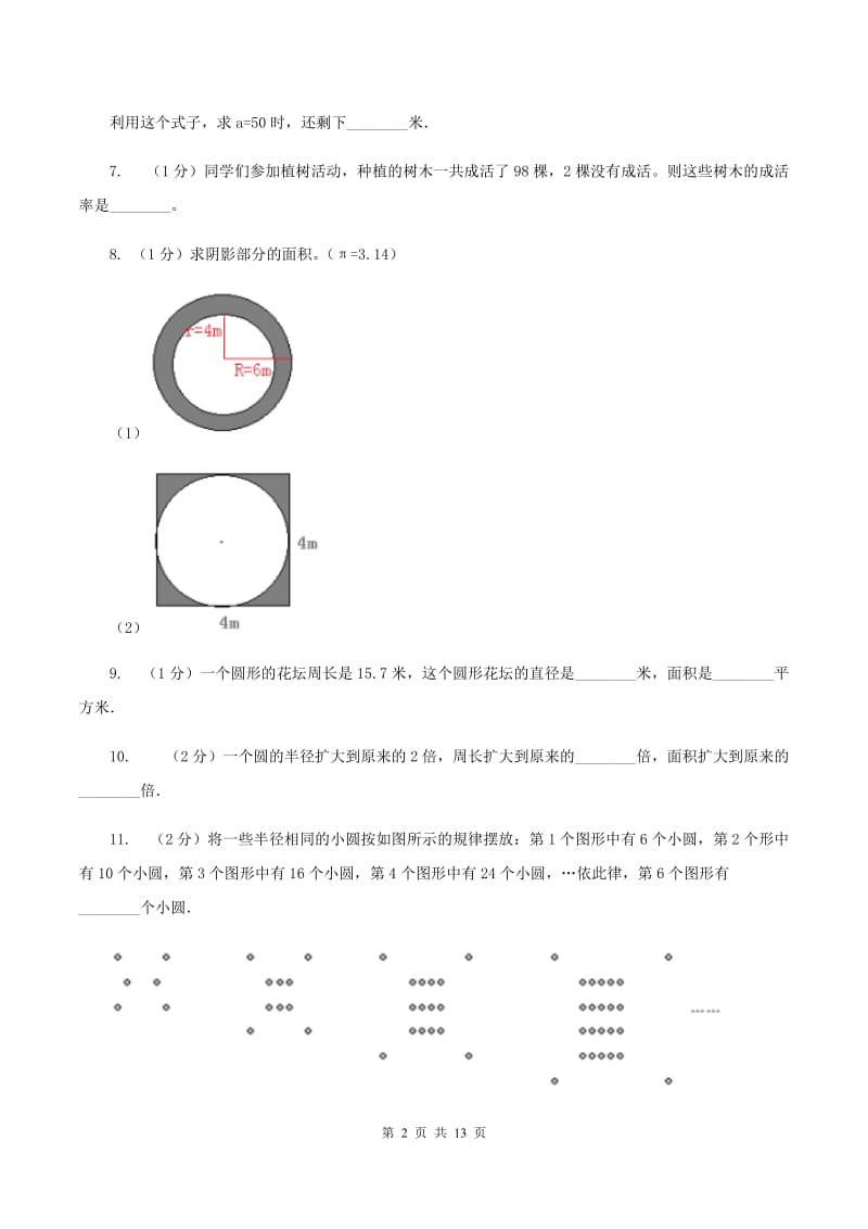 新人教版2019-2020学年六年级上学期数学期末试卷A卷.doc_第2页