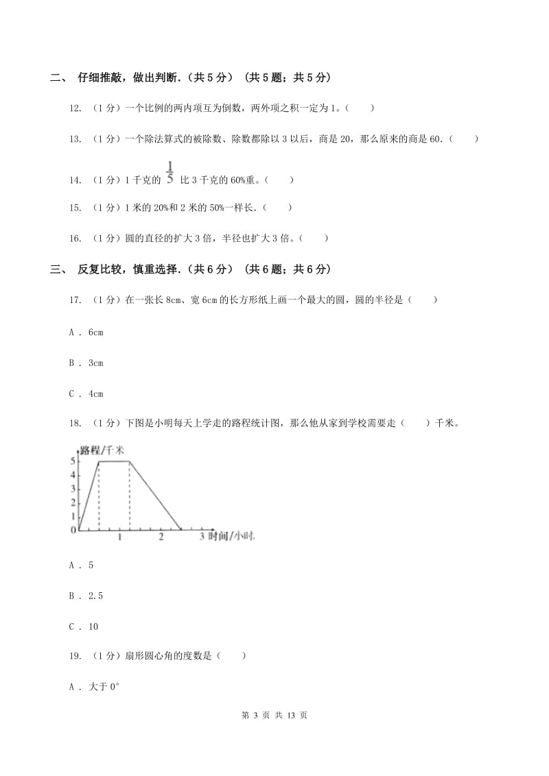 新人教版2019-2020学年六年级上学期数学期末试卷A卷.doc_第3页