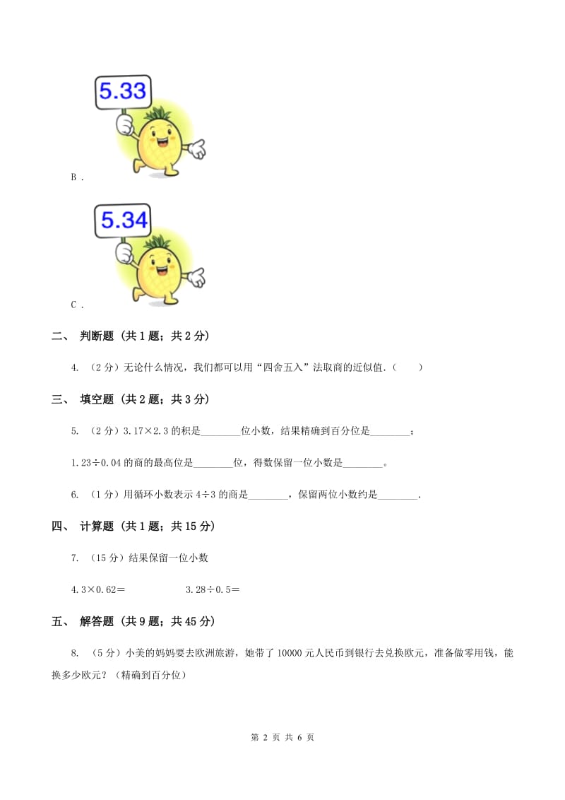 小学数学北师大版五年级上册1.4人民币兑换（I）卷.doc_第2页