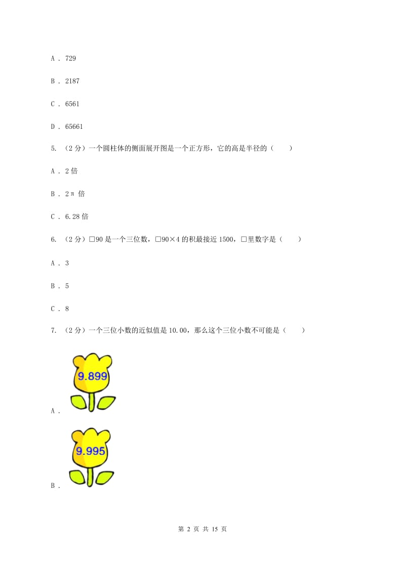 苏教版2020年小学数学毕业模拟考试模拟卷 6 A卷.doc_第2页