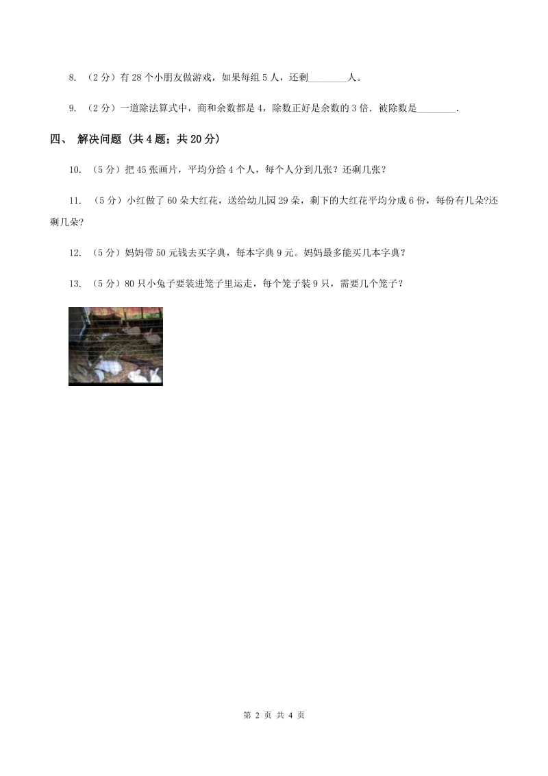 2019-2020学年小学数学北师大版二年级下册 1.3搭一搭（二）同步练习A卷.doc_第2页