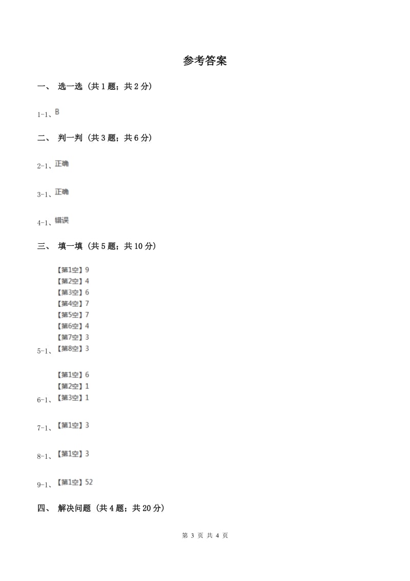 2019-2020学年小学数学北师大版二年级下册 1.3搭一搭（二）同步练习A卷.doc_第3页