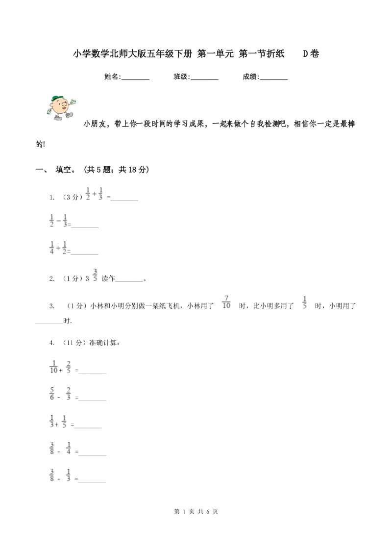 小学数学北师大版五年级下册 第一单元 第一节折纸 D卷.doc_第1页