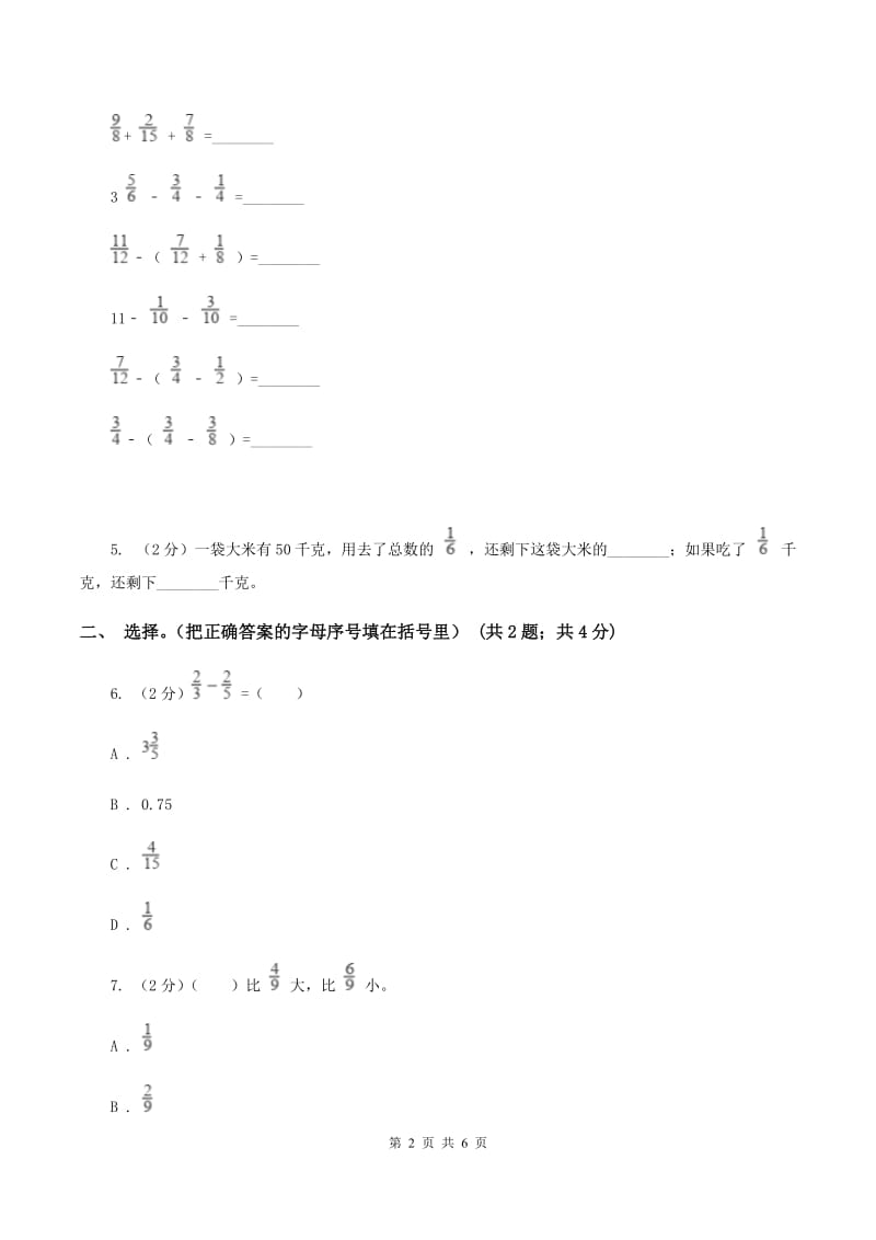 小学数学北师大版五年级下册 第一单元 第一节折纸 D卷.doc_第2页