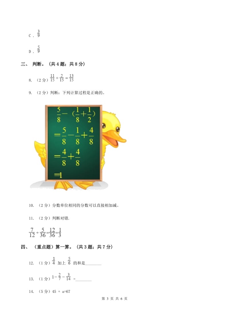 小学数学北师大版五年级下册 第一单元 第一节折纸 D卷.doc_第3页