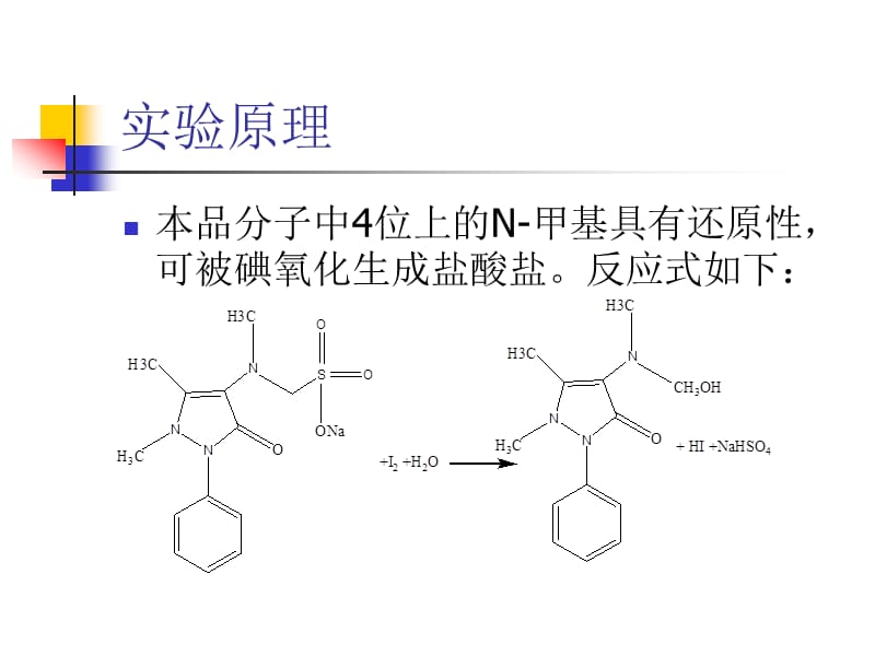 安乃近的含量测定.ppt_第3页