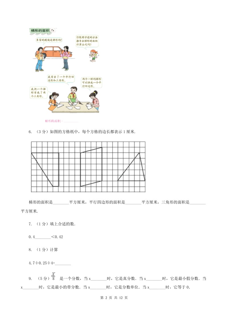 江苏版五年级上学期期末数学试卷B卷.doc_第2页