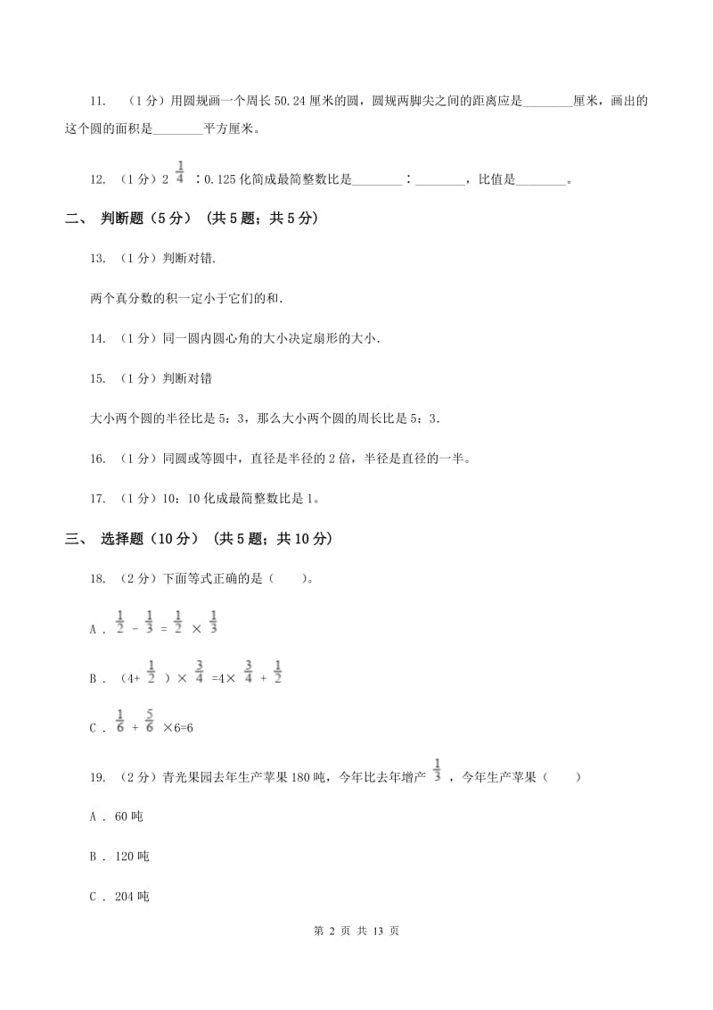 湘教版2019-2020学年六年级上学期数学12月月考试卷B卷.doc_第2页