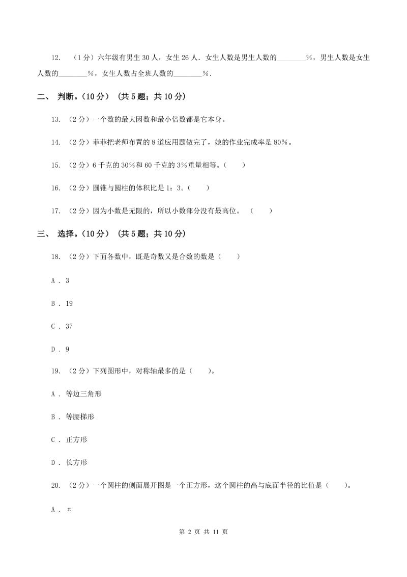 新人教版2019-2020学年六年级下学期数学期末试卷A卷.doc_第2页