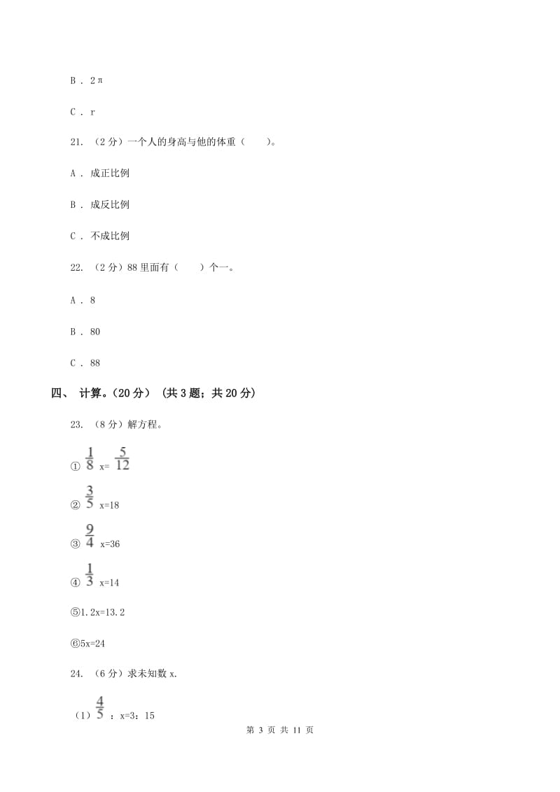 新人教版2019-2020学年六年级下学期数学期末试卷A卷.doc_第3页