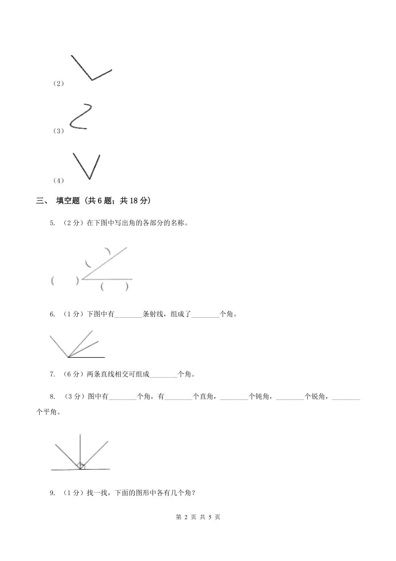 小学数学人教版四年级上册3.2角D卷.doc_第2页