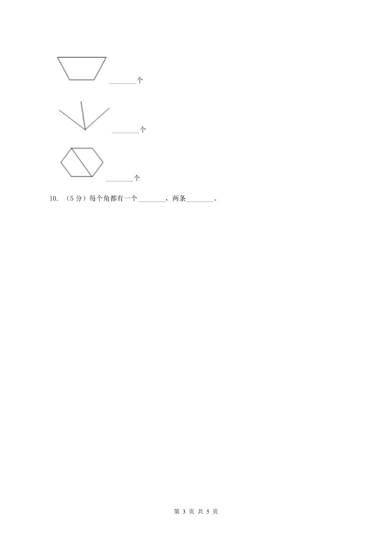 小学数学人教版四年级上册3.2角D卷.doc_第3页