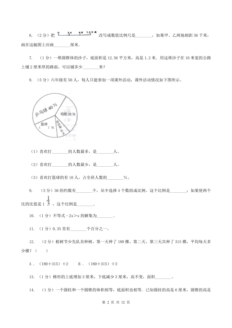 青岛版2020年小学数学毕业模拟考试模拟卷15（II ）卷.doc_第2页