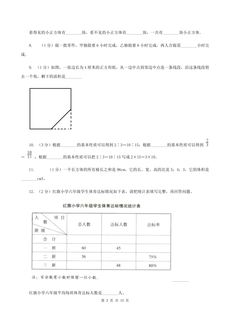 江西版2020年小升初数学试卷（II ）卷.doc_第2页