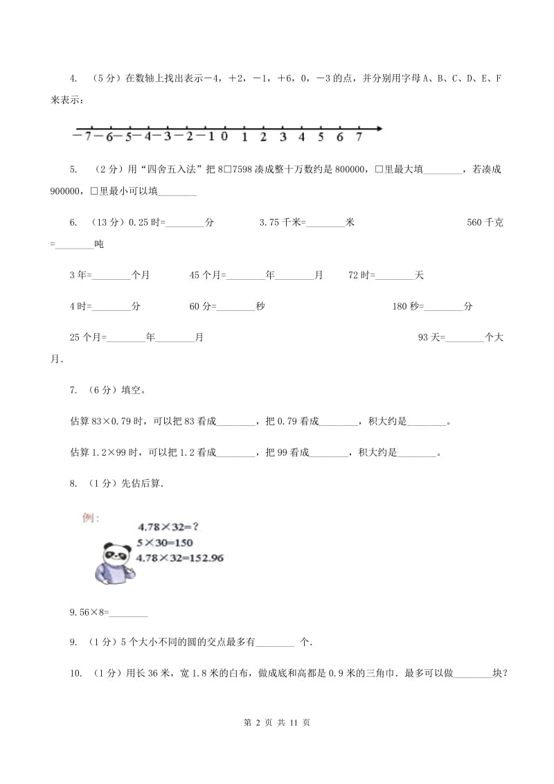 2019-2020学年新人教版五年级上学期期末数学复习试卷（2）C卷.doc_第2页