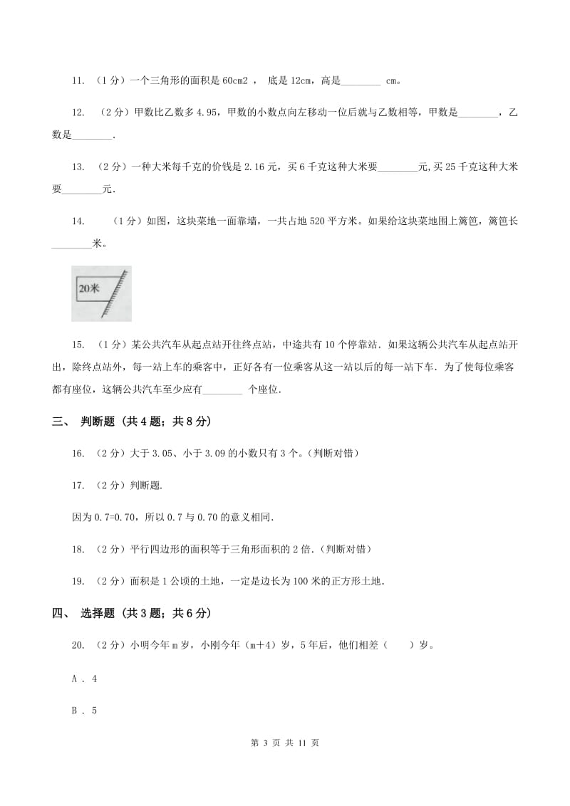 2019-2020学年新人教版五年级上学期期末数学复习试卷（2）C卷.doc_第3页