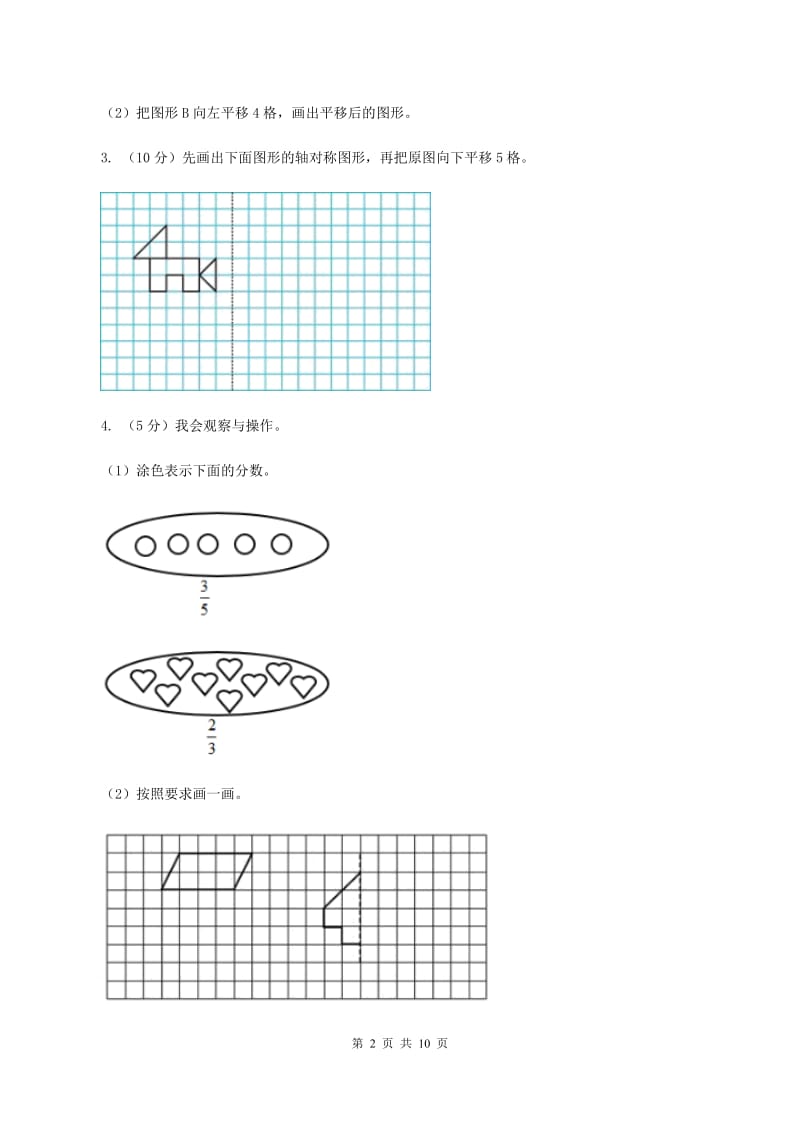 小学数学北师大版五年级上册2.2轴对称再认识（二）D卷.doc_第2页