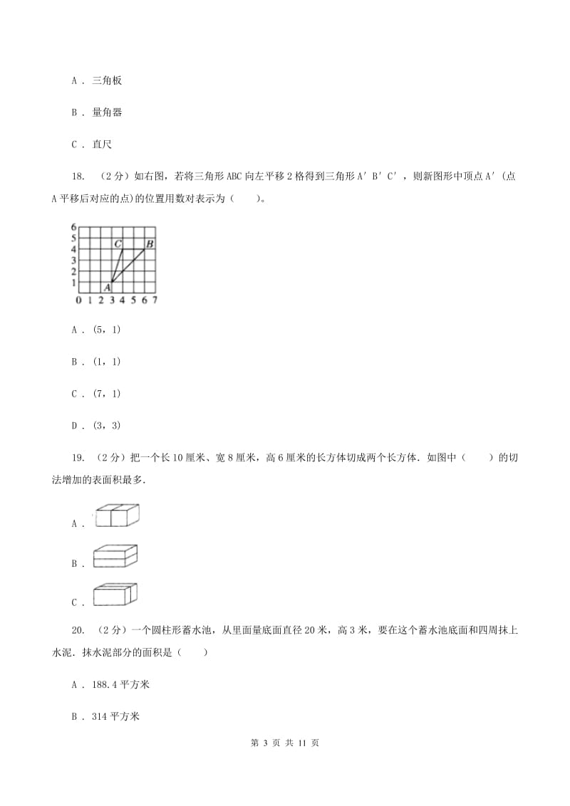 青岛版2020年小升初数学备考专题 图形与几何提高卷（I）卷.doc_第3页
