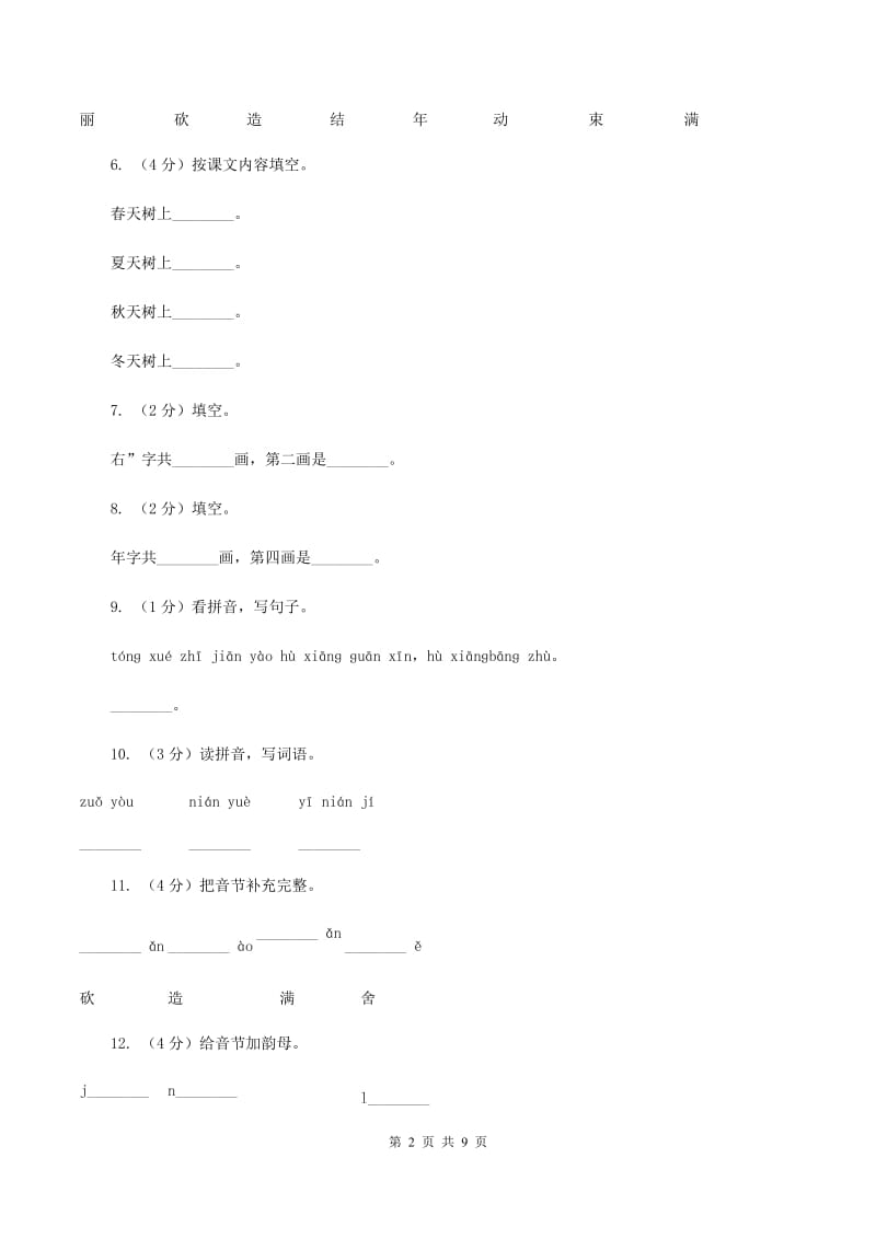 人教新课标（标准实验版）20课 小熊住山洞 同步测试C卷.doc_第2页