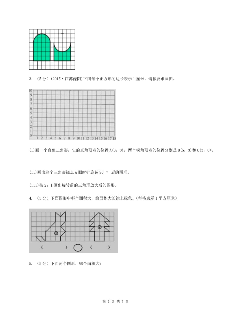 北师大版小学数学三年级下册第五单元 第1,2课时 什么是面积 面积单位 同步练习（I）卷.doc_第2页