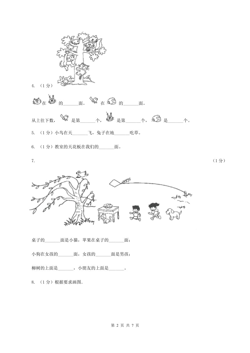 北师大版数学一年级上册 5.2上下 同步练习.doc_第2页