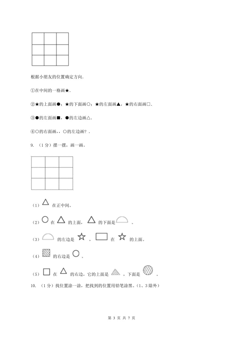 北师大版数学一年级上册 5.2上下 同步练习.doc_第3页