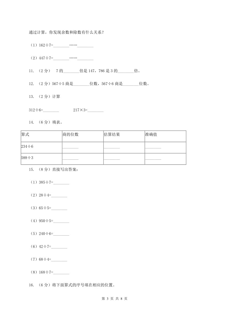 浙教版小学数学三年级上册第二单元 10、三位数除以一位数（二） 同步练习D卷.doc_第3页