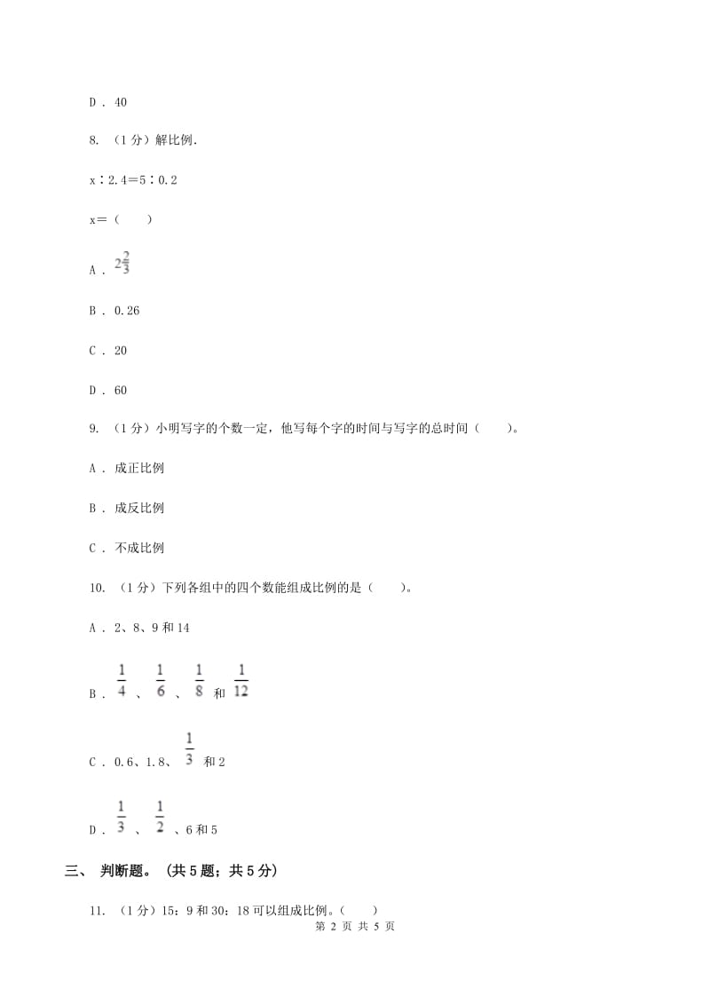 2019-2020学年小学数学人教版六年级下册 4.1.1比例的意义 同步练习D卷.doc_第2页