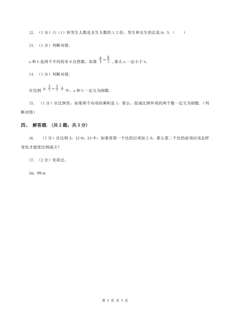 2019-2020学年小学数学人教版六年级下册 4.1.1比例的意义 同步练习D卷.doc_第3页