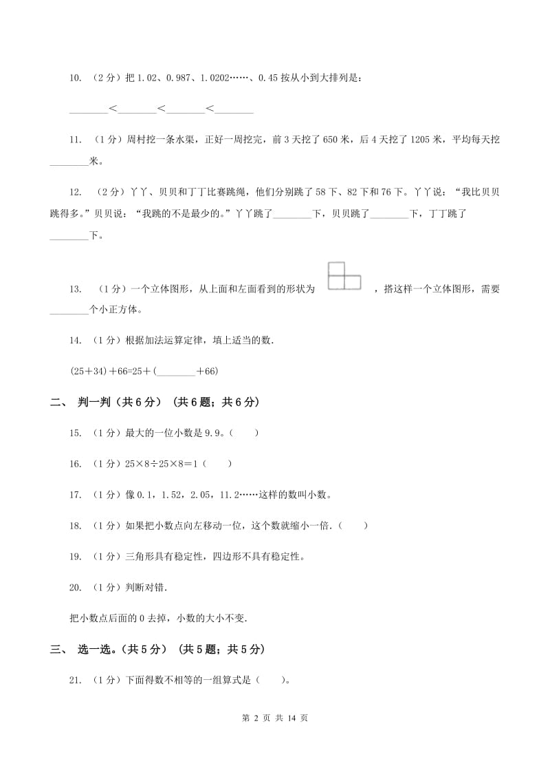 苏教版黔东南州2019-2020学年四年级下学期数学期末考试试卷D卷.doc_第2页