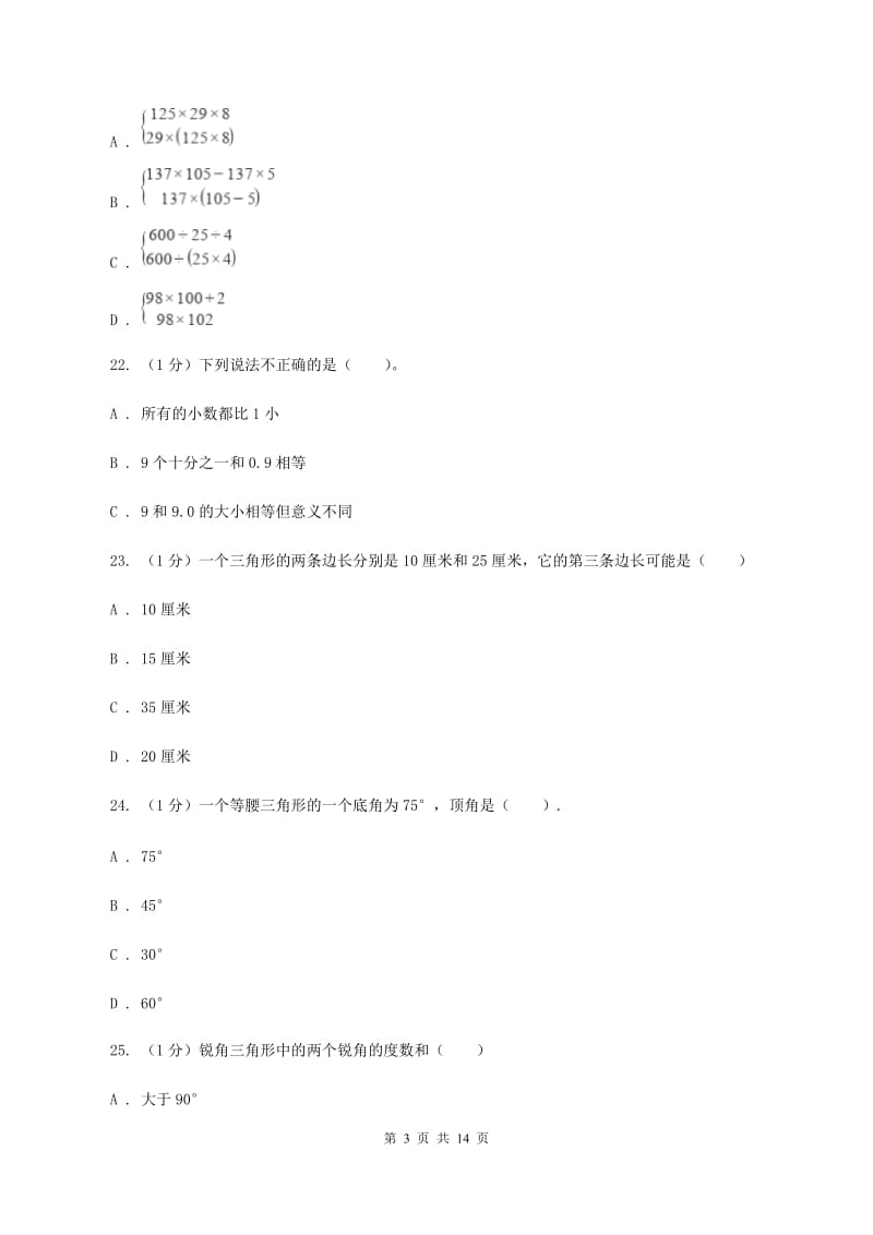 苏教版黔东南州2019-2020学年四年级下学期数学期末考试试卷D卷.doc_第3页