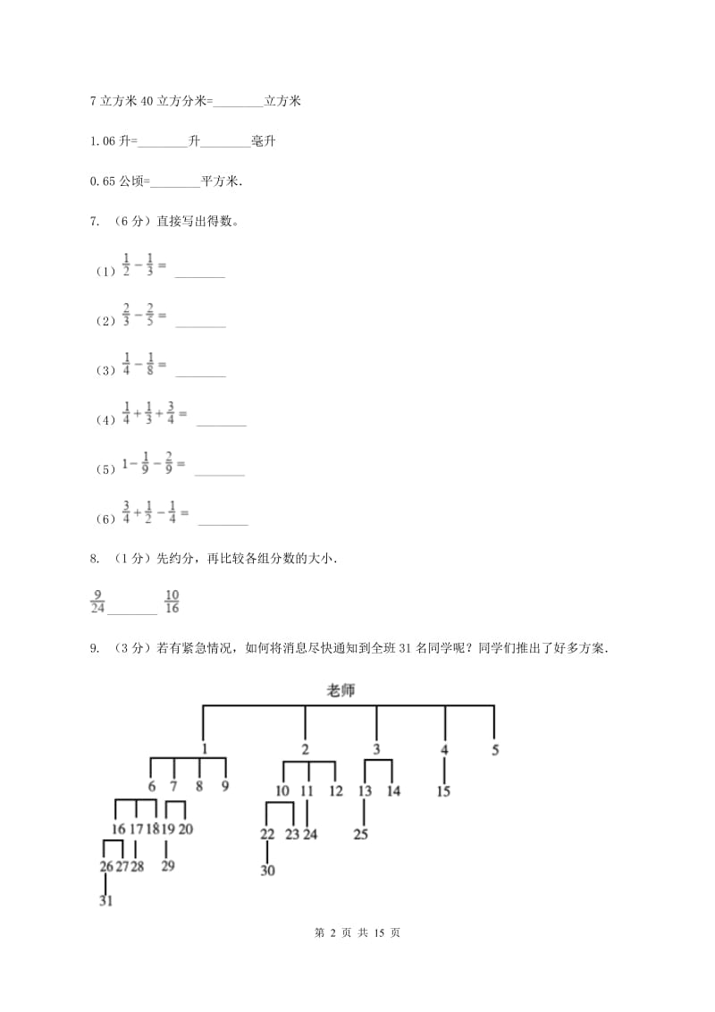 浙教版2019-2020学年五年级下学期数学期末考试试卷C卷.doc_第2页