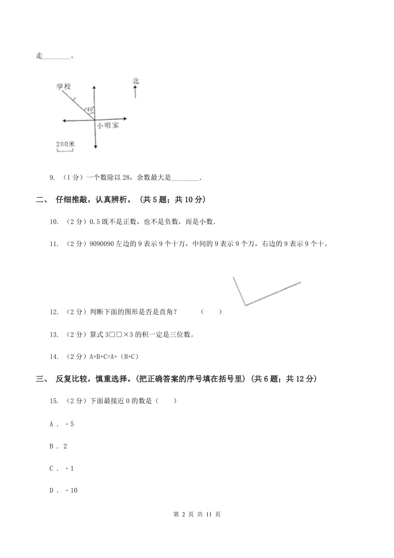 沪教版2019-2020学年四年级上学期数学期末质量检测（II ）卷.doc_第2页