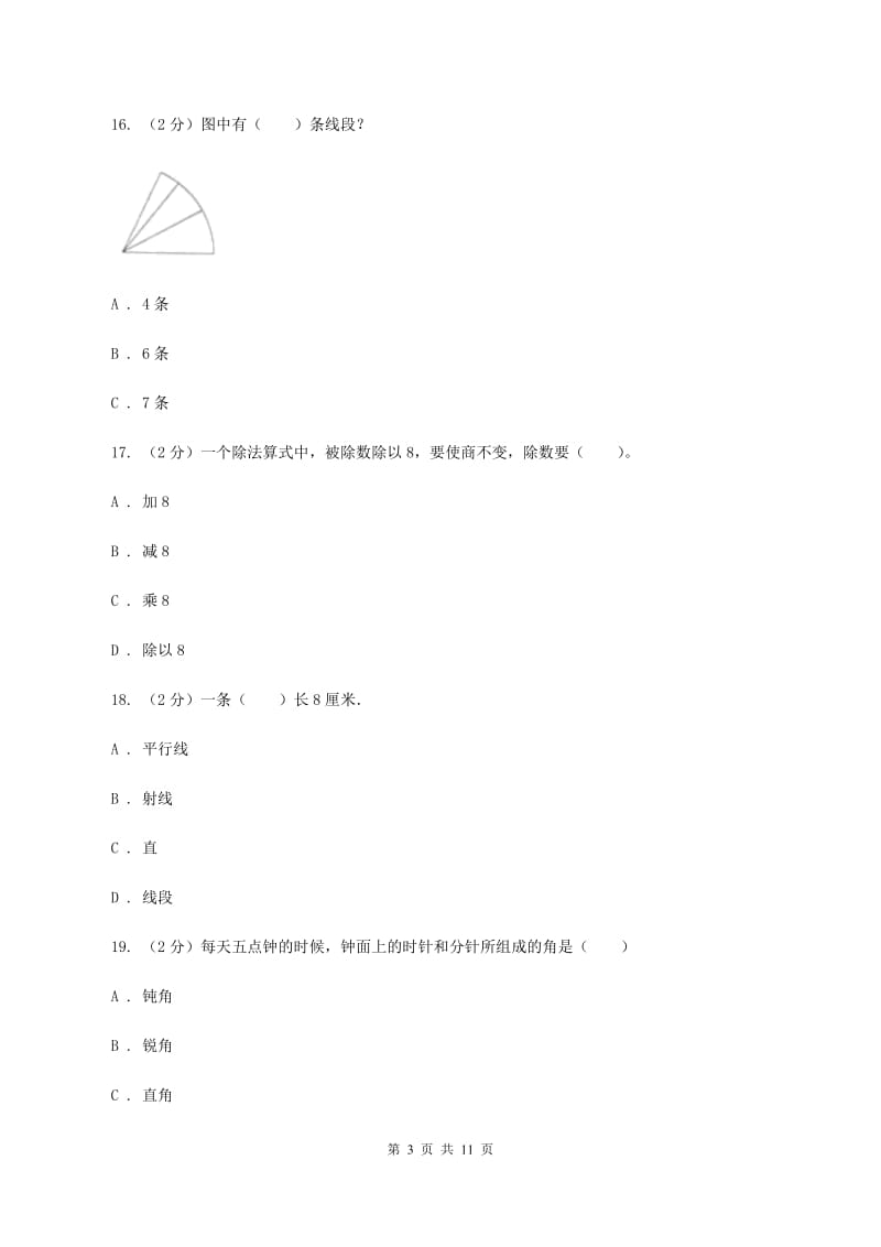 沪教版2019-2020学年四年级上学期数学期末质量检测（II ）卷.doc_第3页