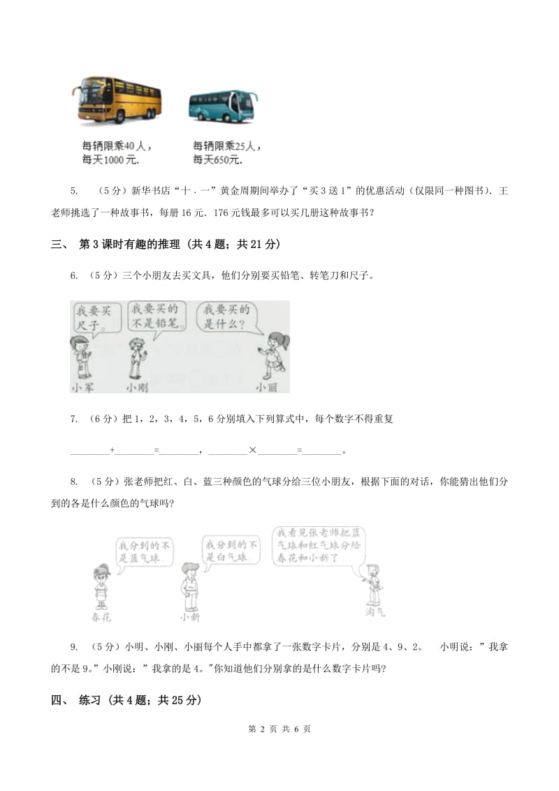 北师大版小学数学三年级下册 数学好玩 同步练习D卷.doc_第2页