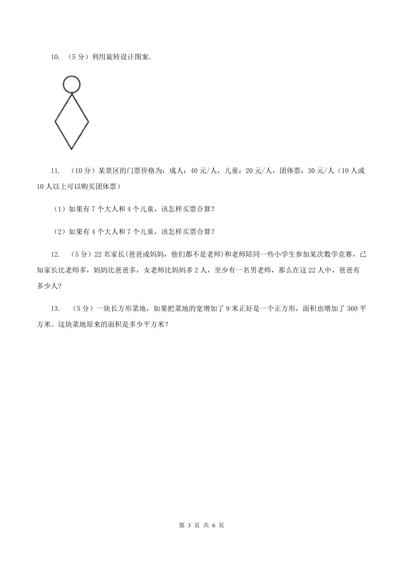 北师大版小学数学三年级下册 数学好玩 同步练习D卷.doc_第3页