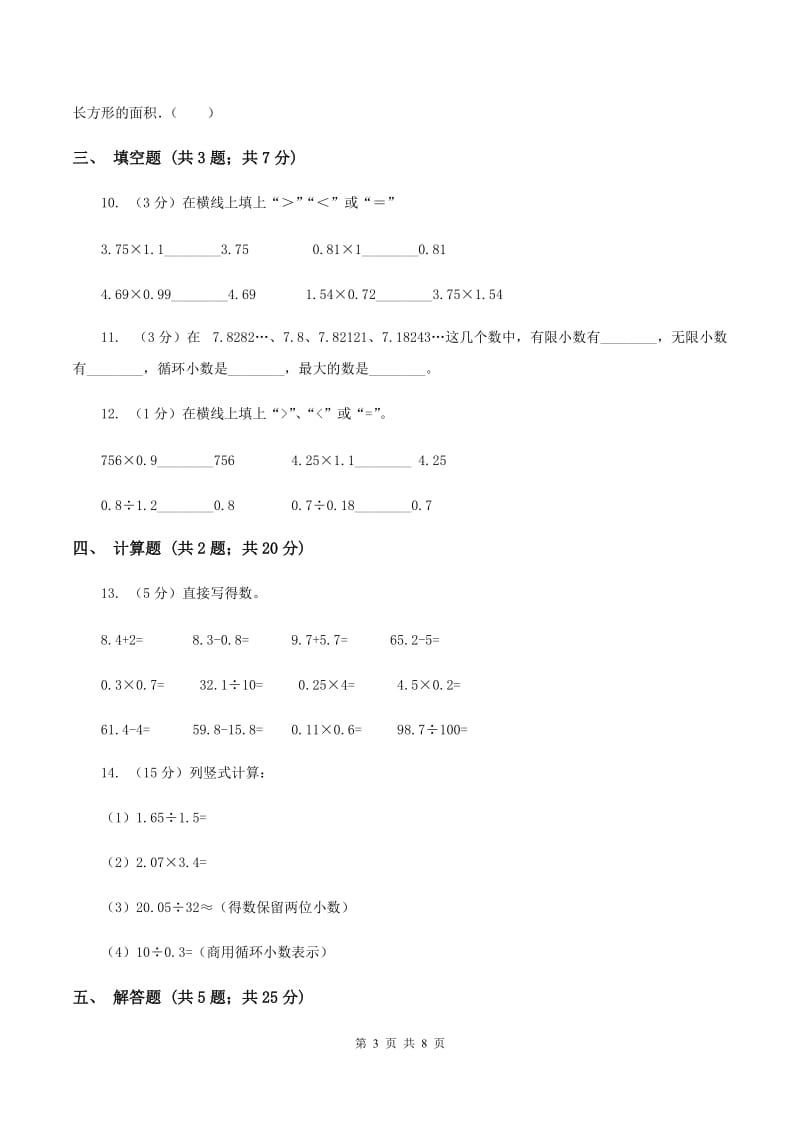 小学数学人教版五年级上册1.2小数乘小数（I）卷.doc_第3页