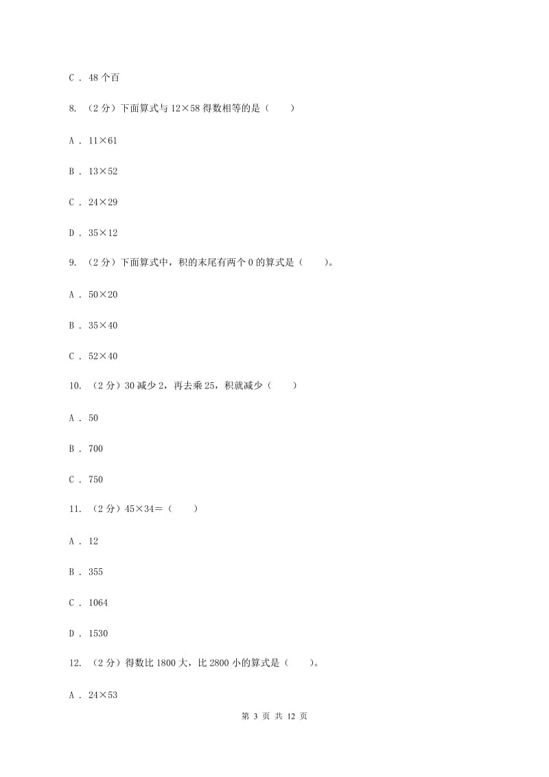 西师大版数学三年级下学期 1.1 两位数乘两位数 同步训练（3）（II ）卷.doc_第3页