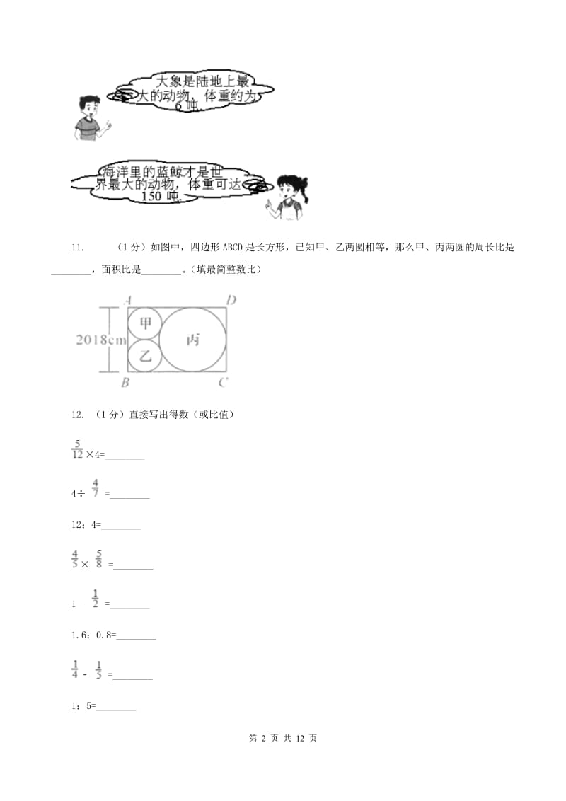 浙教版2019-2020学年六年级上学期数学12月月考试卷D卷.doc_第2页