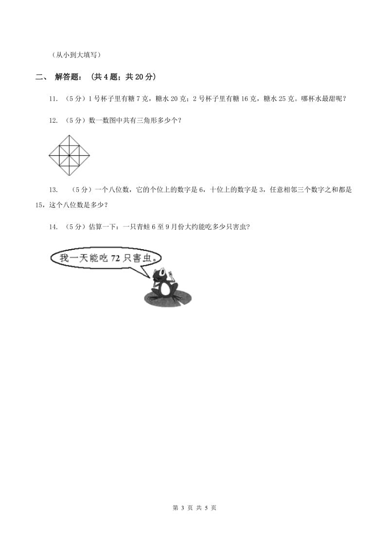 部编版2020年小升初数学试卷（一）C卷.doc_第3页