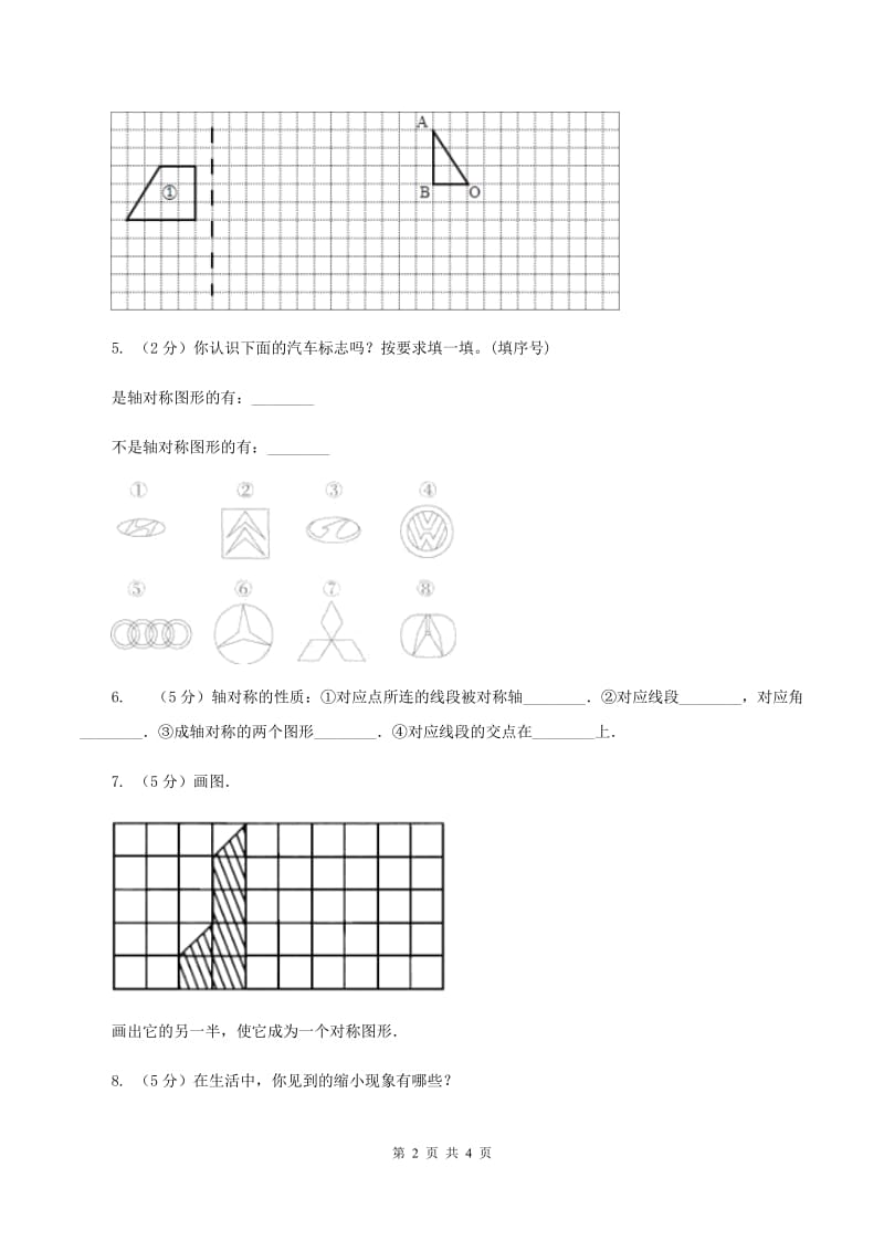 北师大版小学数学三年级下册第二单元 图形的运动（第2课时 轴对称（二））C卷.doc_第2页