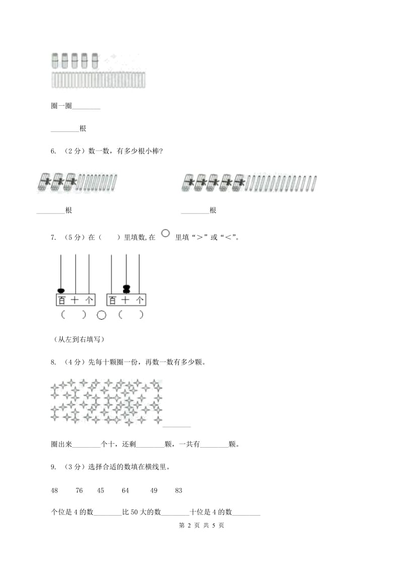 北师大版数学一年级下册第三章第2节数一数同步检测C卷 (2).doc_第2页