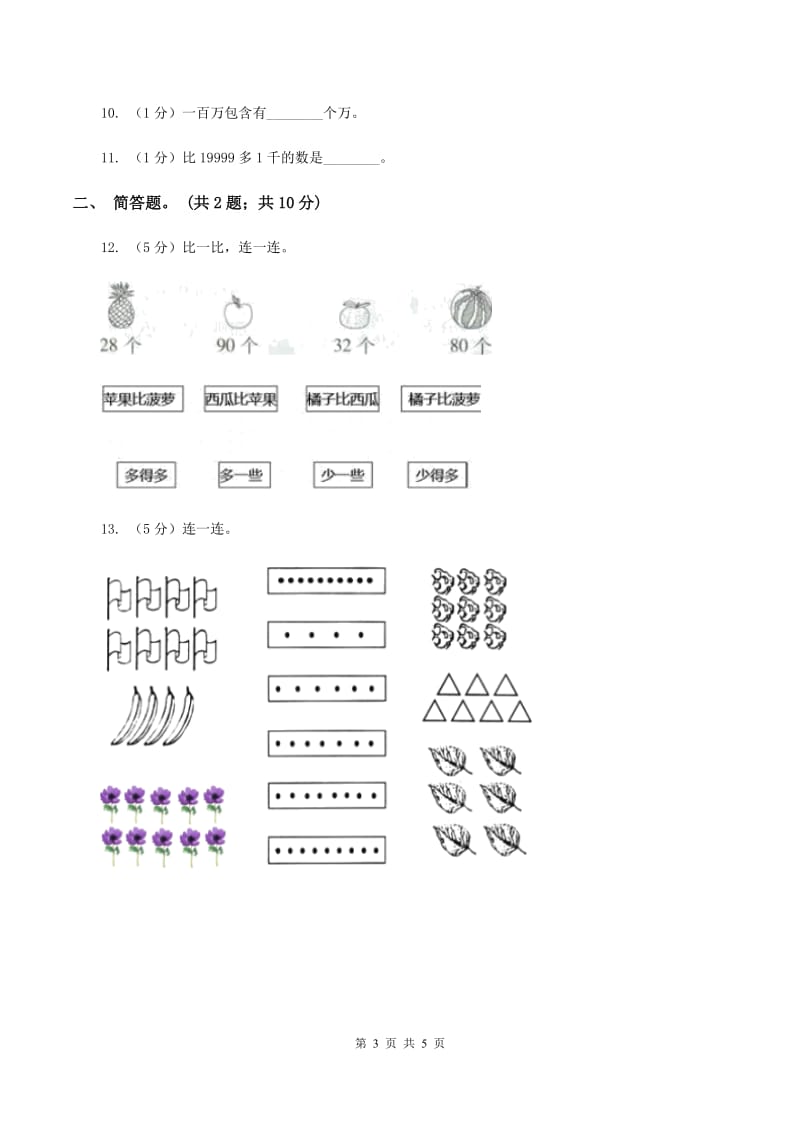 北师大版数学一年级下册第三章第2节数一数同步检测C卷 (2).doc_第3页