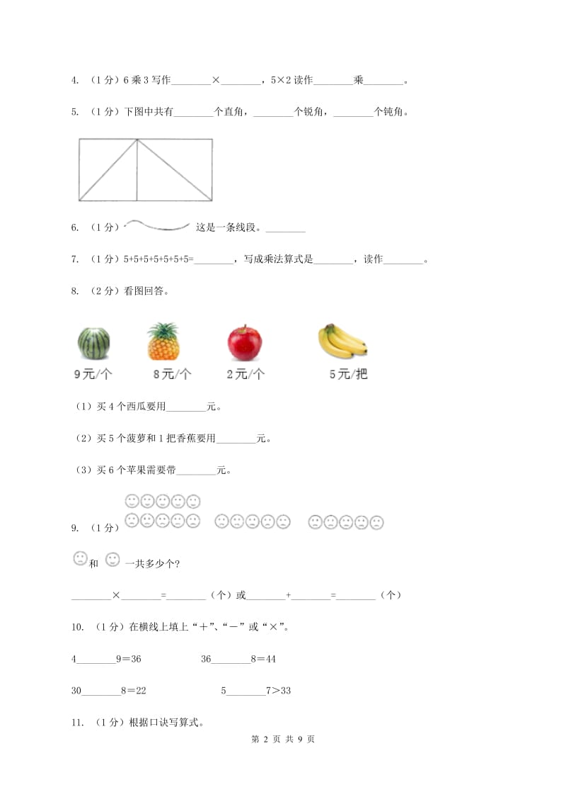 部编版2019-2020学年二年级上学期数学期中试卷A卷.doc_第2页