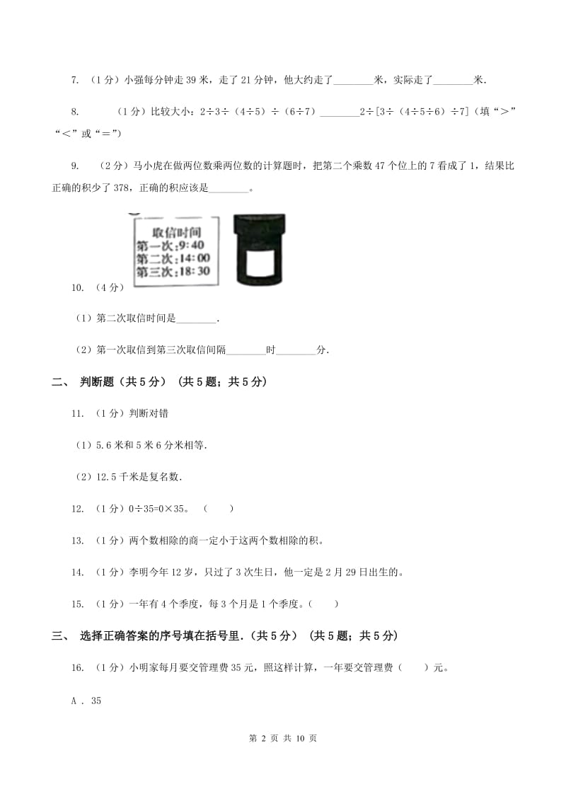 苏教版2019-2020学年三年级下学期数学期中考试试卷A卷.doc_第2页