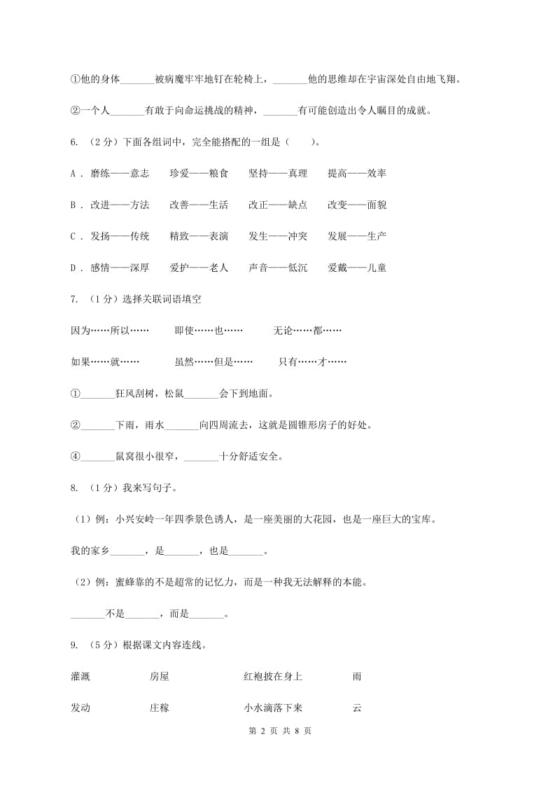 上海教育版2020年名校小升初语文冲刺试题（四）.doc_第2页