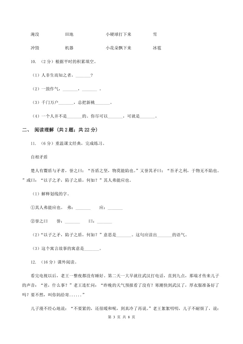 上海教育版2020年名校小升初语文冲刺试题（四）.doc_第3页