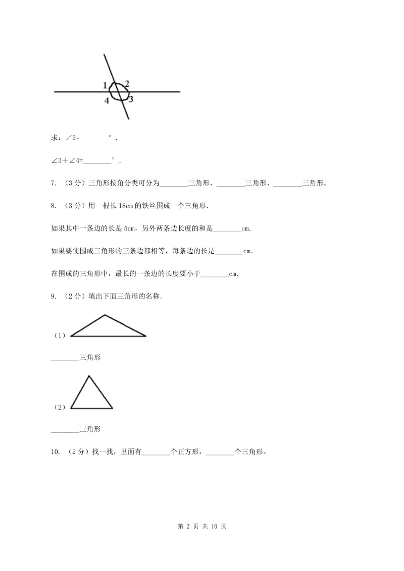 小学数学北师大版四年级下册第二单元 认识三角形和四边形 达标测试卷 （I）卷.doc_第2页