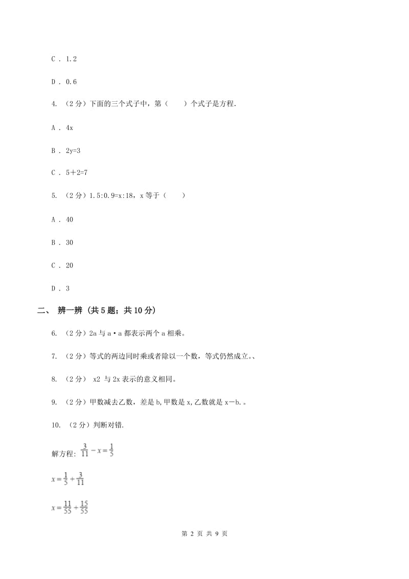 苏教版小学数学五年级下册 1.2等式的性质和解方程（例3例4）同步练习 A卷.doc_第2页